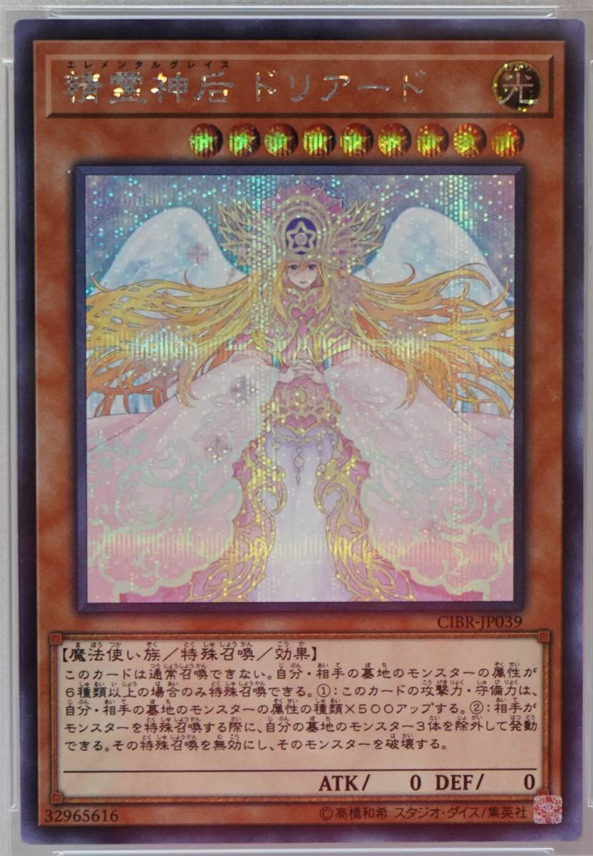 遊戯王 PSA10 完美品 シークレット 精霊神后 ドリアード 鑑定品 シク