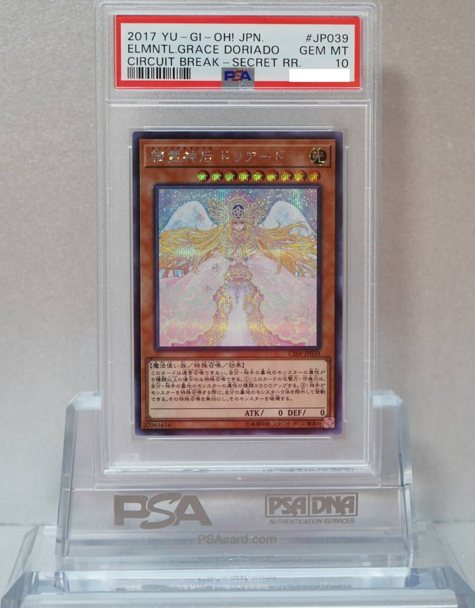 遊戯王 PSA10 完美品 シークレット 精霊神后 ドリアード 鑑定品 シク