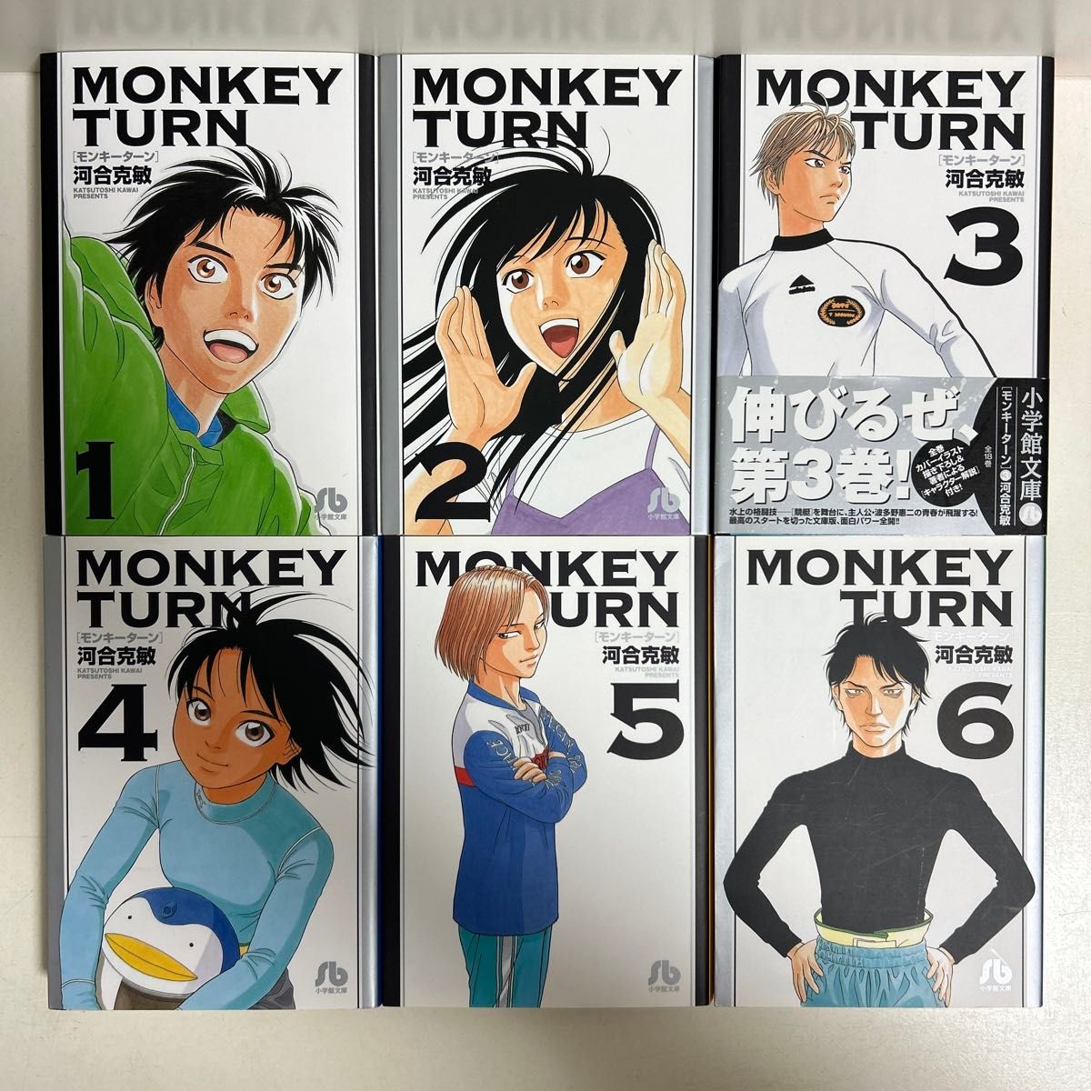 激レア モンキーターン monkey turn 文庫本 全巻セット 河合克敏