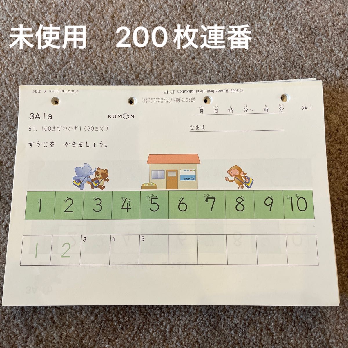未記入・連番】公文 算数 3A プリント くもん 抜けなし｜Yahoo!フリマ