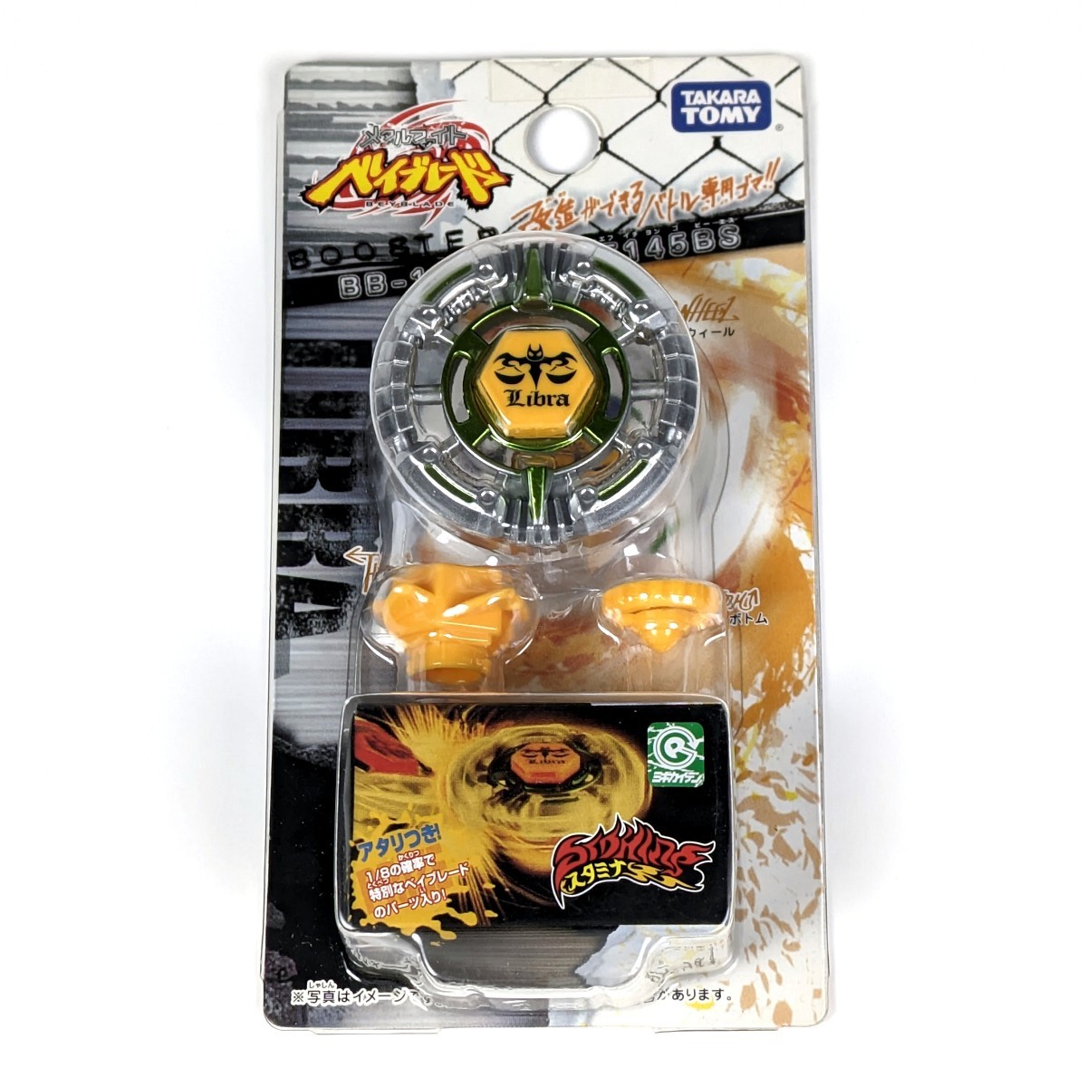 メタルファイトベイブレード リブラ セット メタルファイト