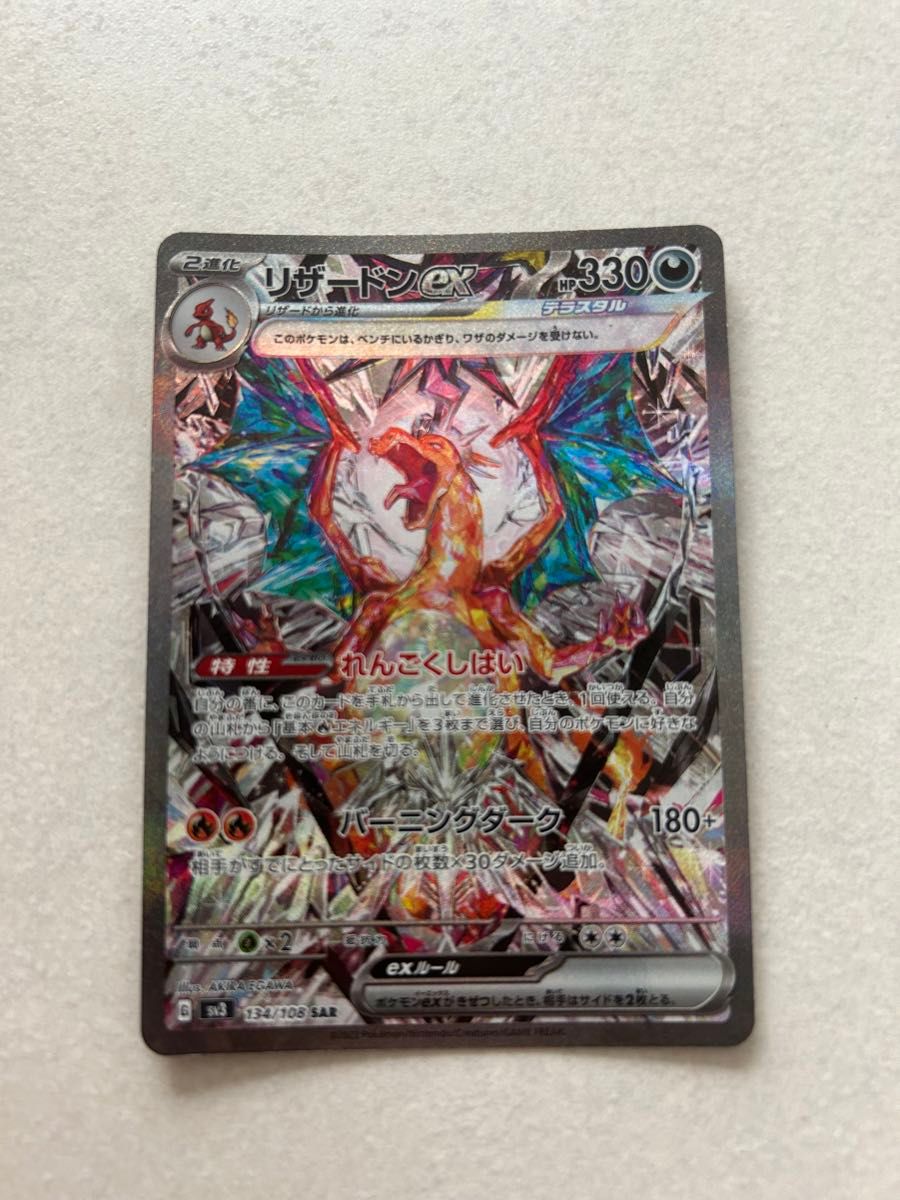 メガリザードンX ex sar 最終値下げ 最終値下げ]メガリザードンX EX