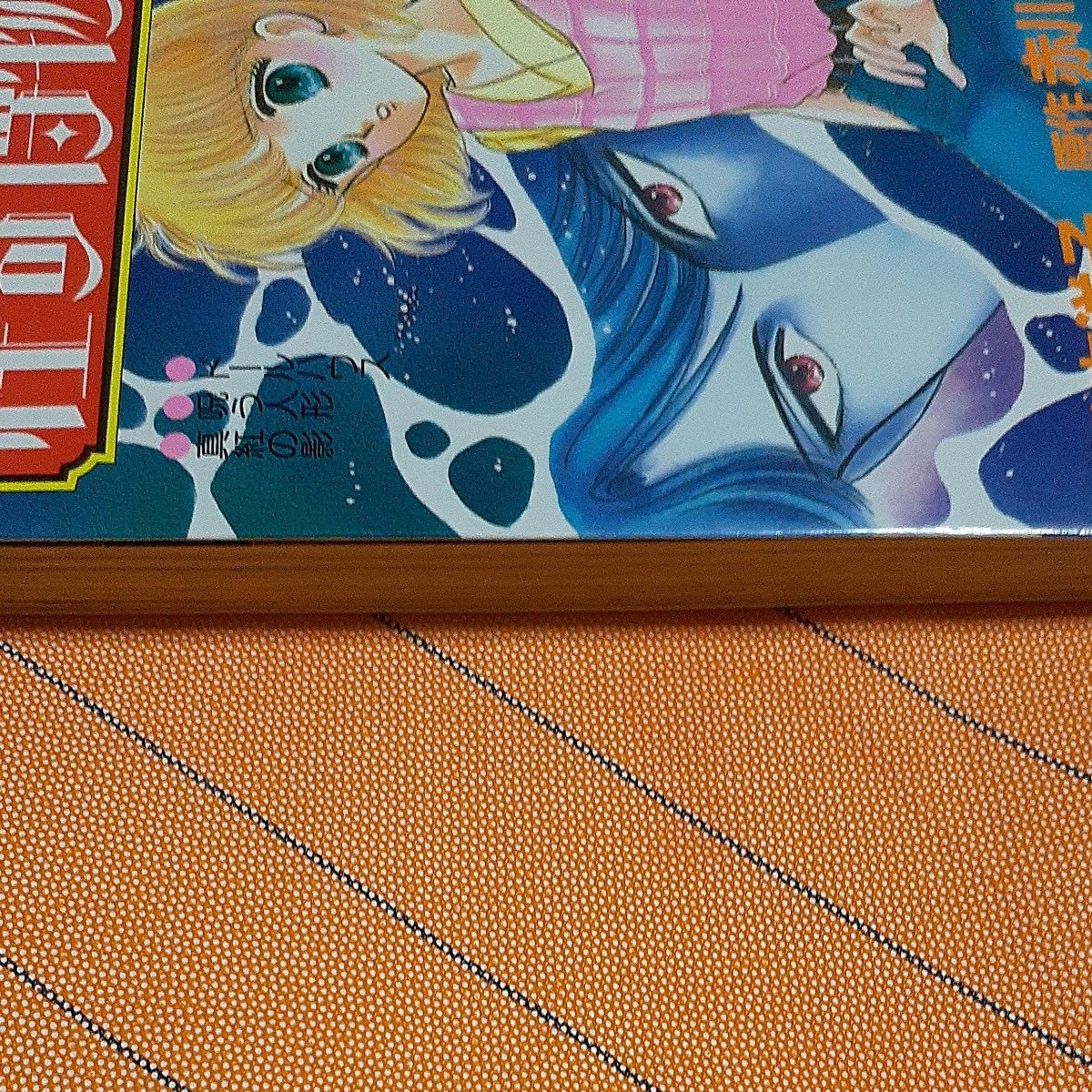 怪奇博物館 （なかよしKC） 松本 洋子 当時物 ホラーコミック｜Yahoo