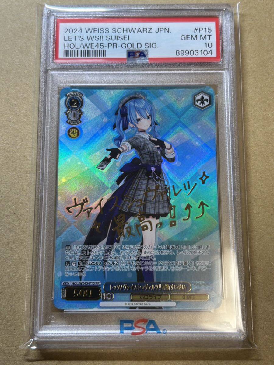 ARS10+祝福の祈り 星街すいせい PR ホロライブ PSA10以上□ 【公式通販】