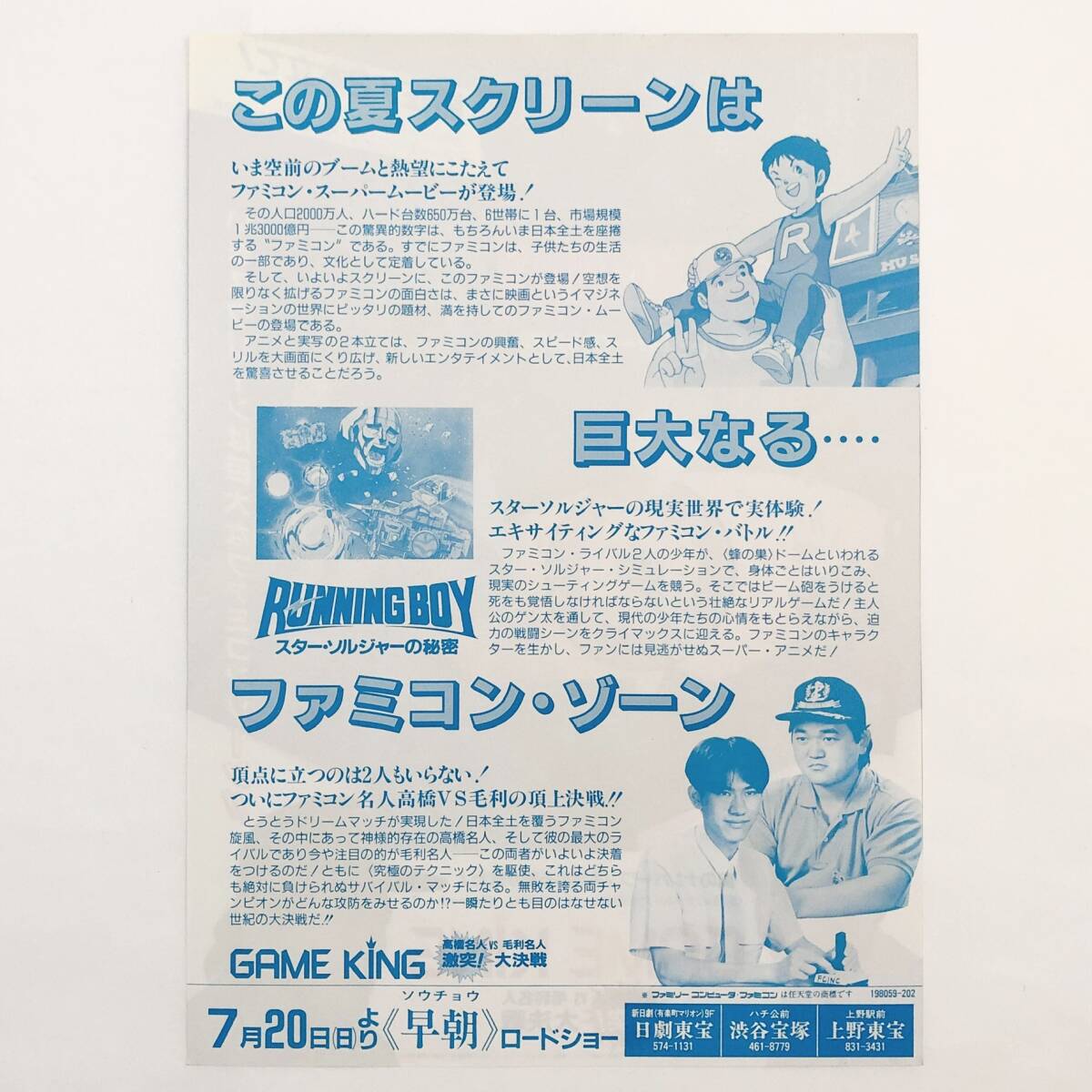 Yahoo!オークション - 映画 RUNNING BOY スターソルジャーの秘密 / GAM