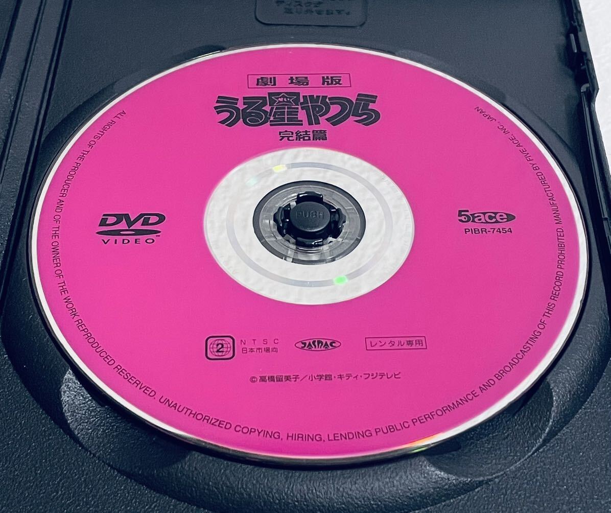 劇場版長編アニメーション うる星やつら 完結編 レンタル版DVD アニメ