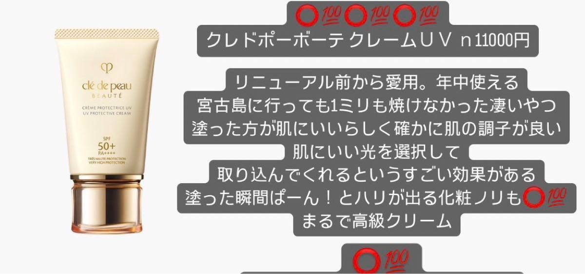 新品未使用 定価以下 クレ・ド・ポーボーテ クレームUV n リア買い