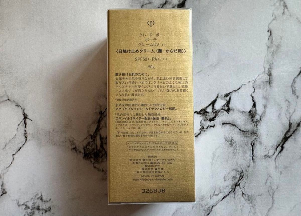 新品未使用 定価以下 クレ・ド・ポーボーテ クレームUV n リア買い