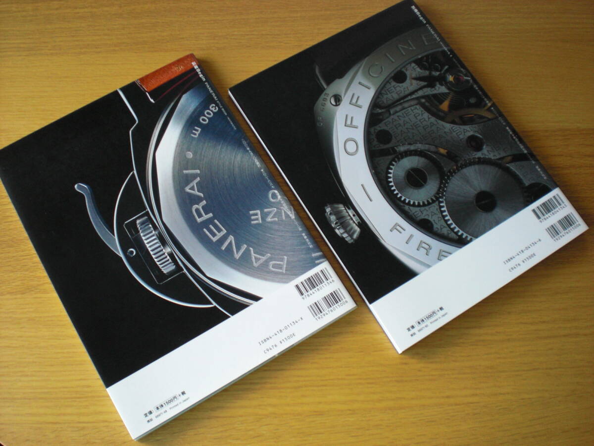 Yahoo!オークション - レア パネライ スタイルブック Ⅰ＆Ⅱセット