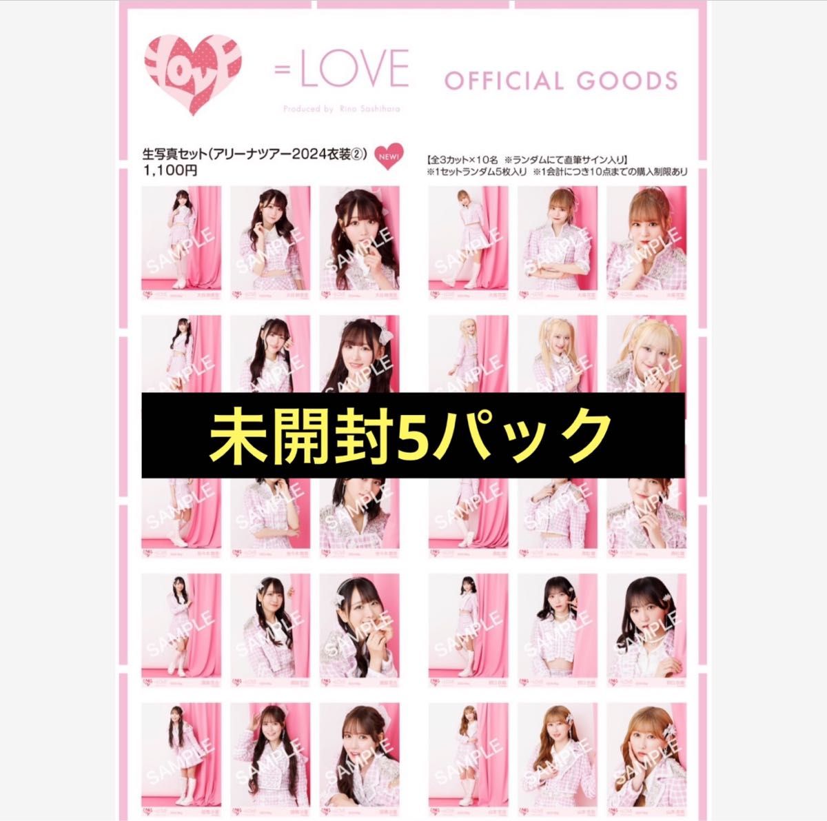 イコラブ ＝LOVE 生写真 アリーナツアー衣装② ナポレオン 未開封 5