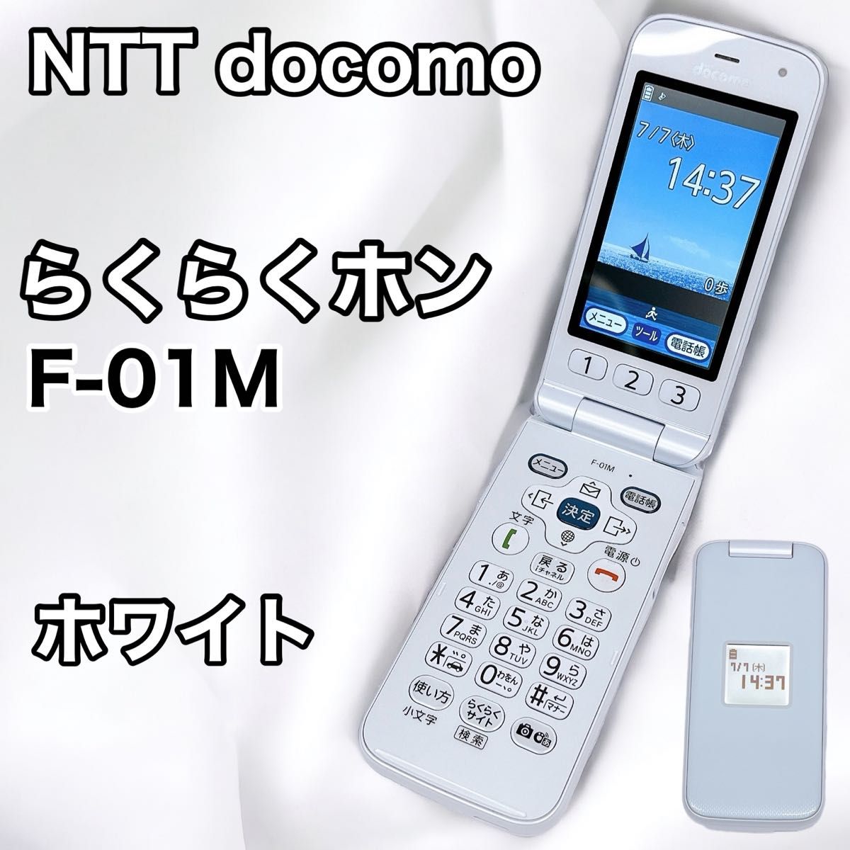NTT docomo ドコモ らくらくホン F-01M ホワイト FCNT｜Yahoo!フリマ