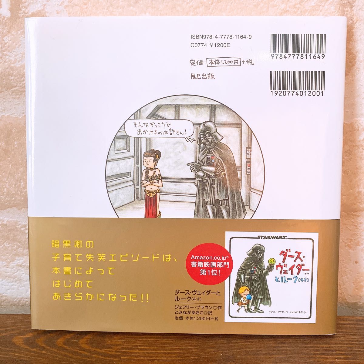 絵本『ダースヴェイダー』 2冊セット スターウォーズ｜Yahoo!フリマ