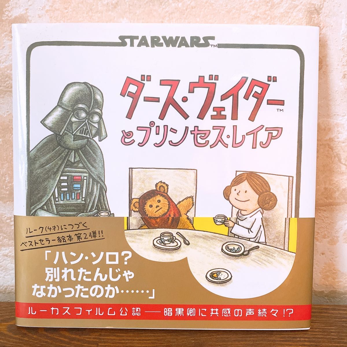 絵本『ダースヴェイダー』 2冊セット スターウォーズ｜Yahoo!フリマ