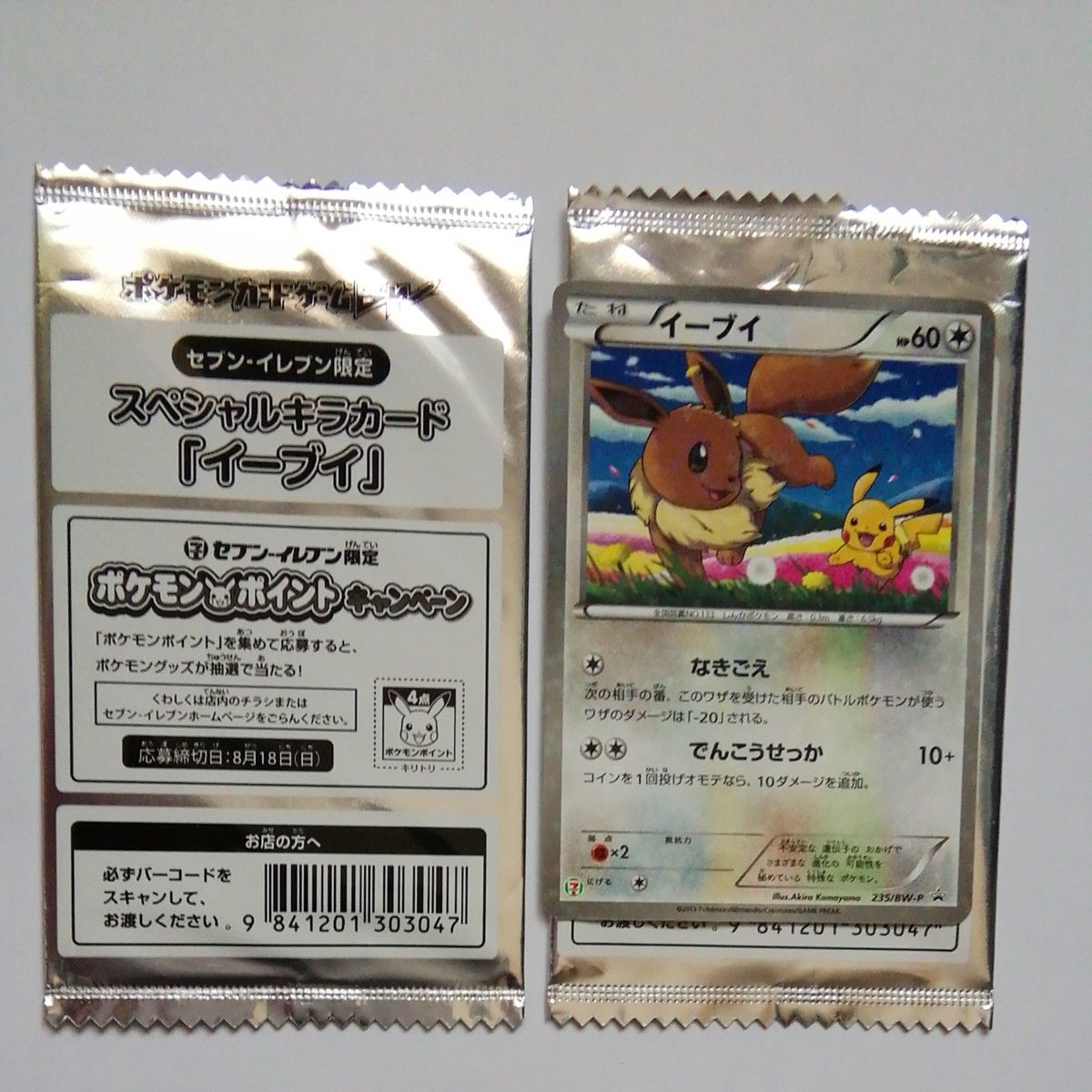 ポケモンカード セブンイレブン限定 スペシャルキラカード「イーブイ