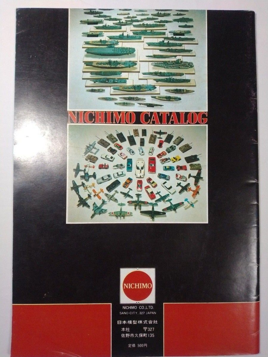 当時物】1980年 ニチモ カタログ｜Yahoo!フリマ（旧PayPayフリマ）