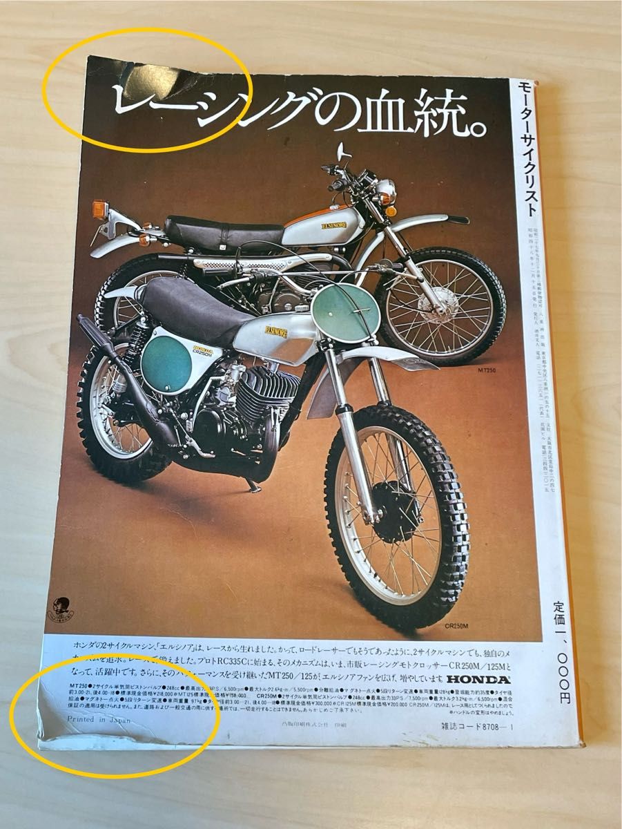 古いモーターサイクリスト臨時増刊号2冊 1973年＆1982年｜Yahoo!フリマ