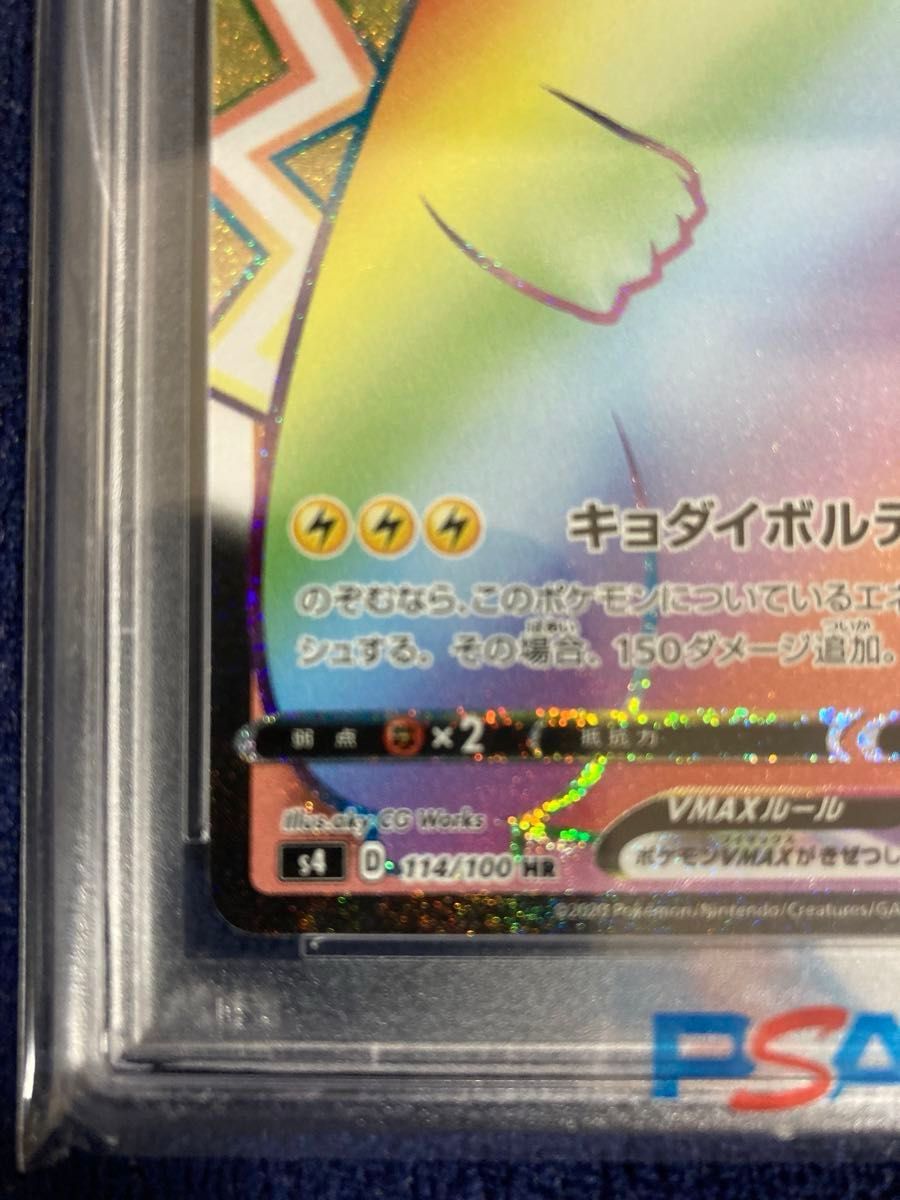 希少 ポケモンカード ピカチュウVMAX HR エラー版（ラメ無し） PSA10