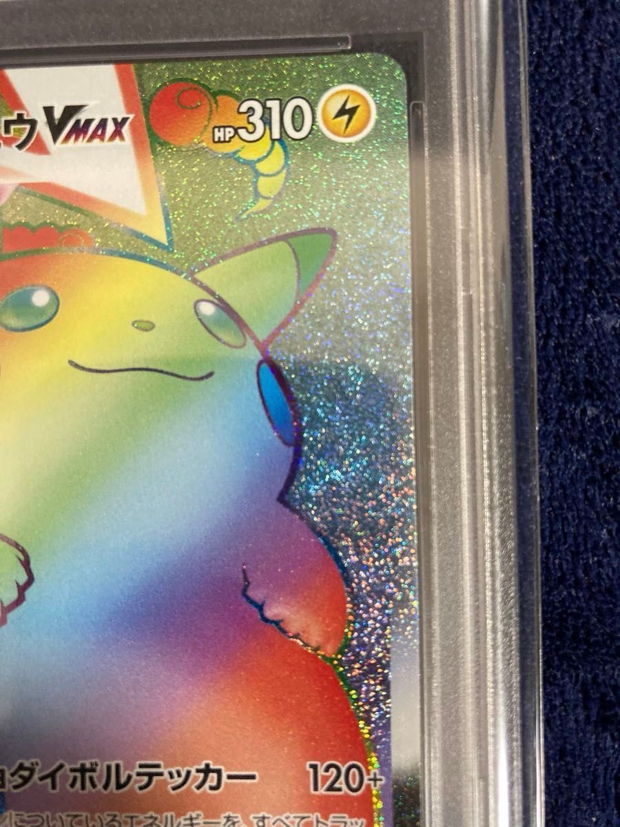 希少 ポケモンカード ピカチュウVMAX HR エラー版（ラメ無し） PSA10
