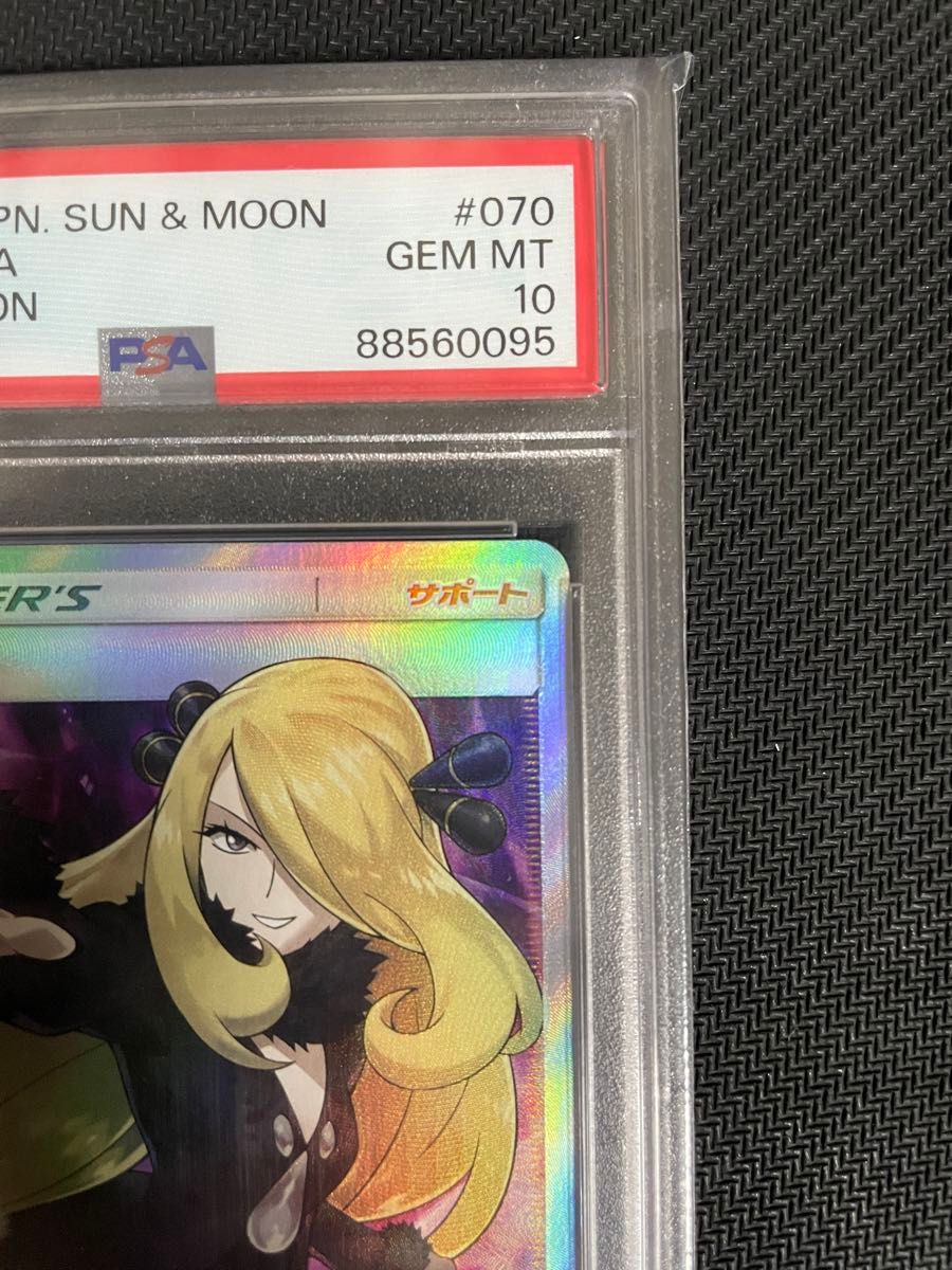 指差しシロナ ポケモンカード #PSA10#DOPA産 2026年最新】シロナ psa10