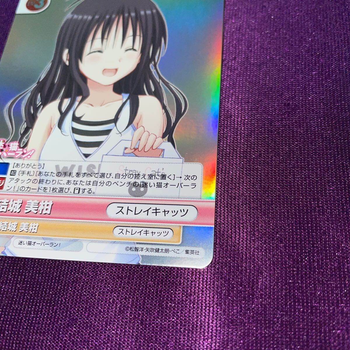 Yahoo!オークション - 結城 美柑/SR/MO/087/迷い猫オーバーラン /To LO