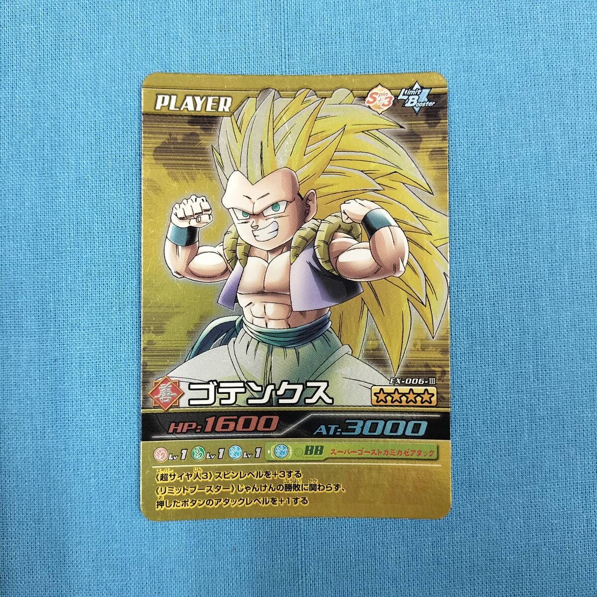 現品限り】ドラゴンボールZ カードダス 173 ゴテンクス 現品限り