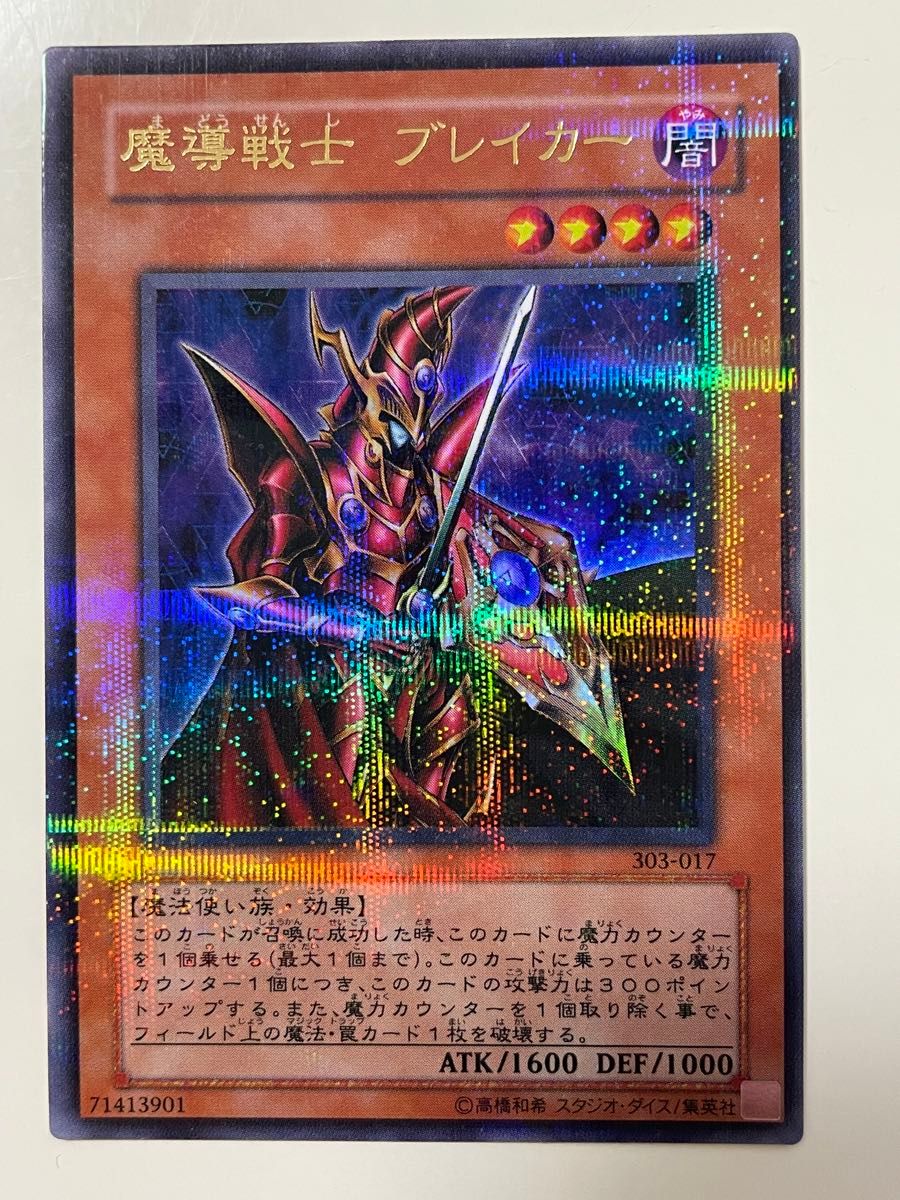 魔導戦士ブレイカー 遊戯王 初期 2期 ウルトラパラレル｜Yahoo!フリマ