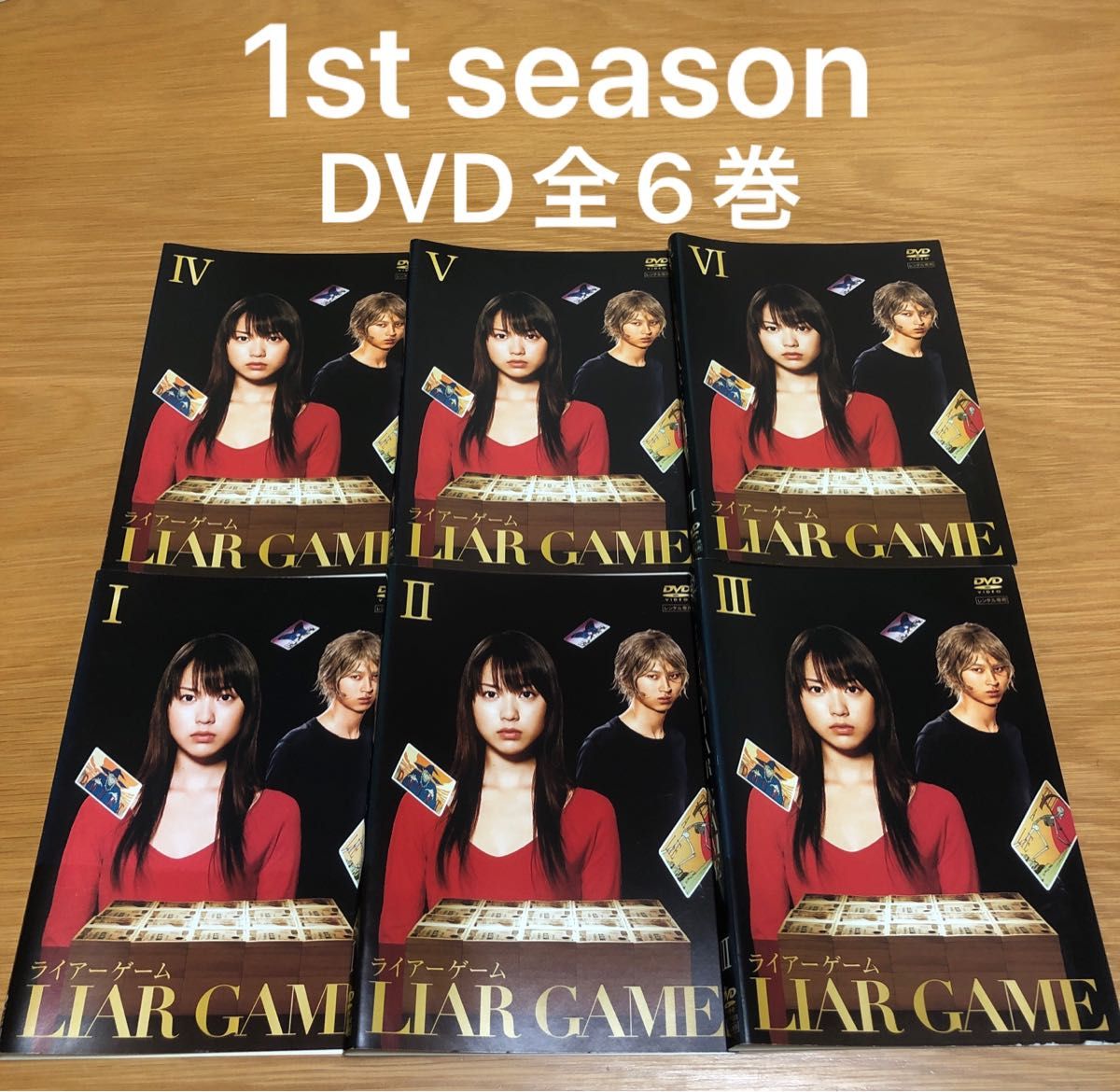LIAR GAME/ライアーゲーム【season1+2+劇場版】DVD 全13巻｜Yahoo
