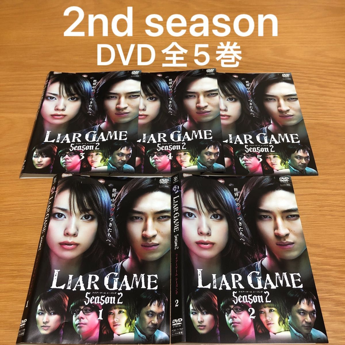 LIAR GAME/ライアーゲーム【season1+2+劇場版】DVD 全13巻｜Yahoo