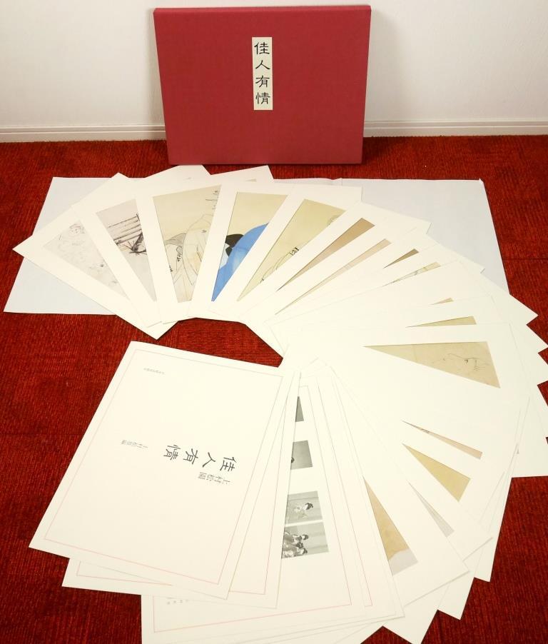 Yahoo!オークション - 上村松園『佳人有情』 特別限定版画集 20種シー