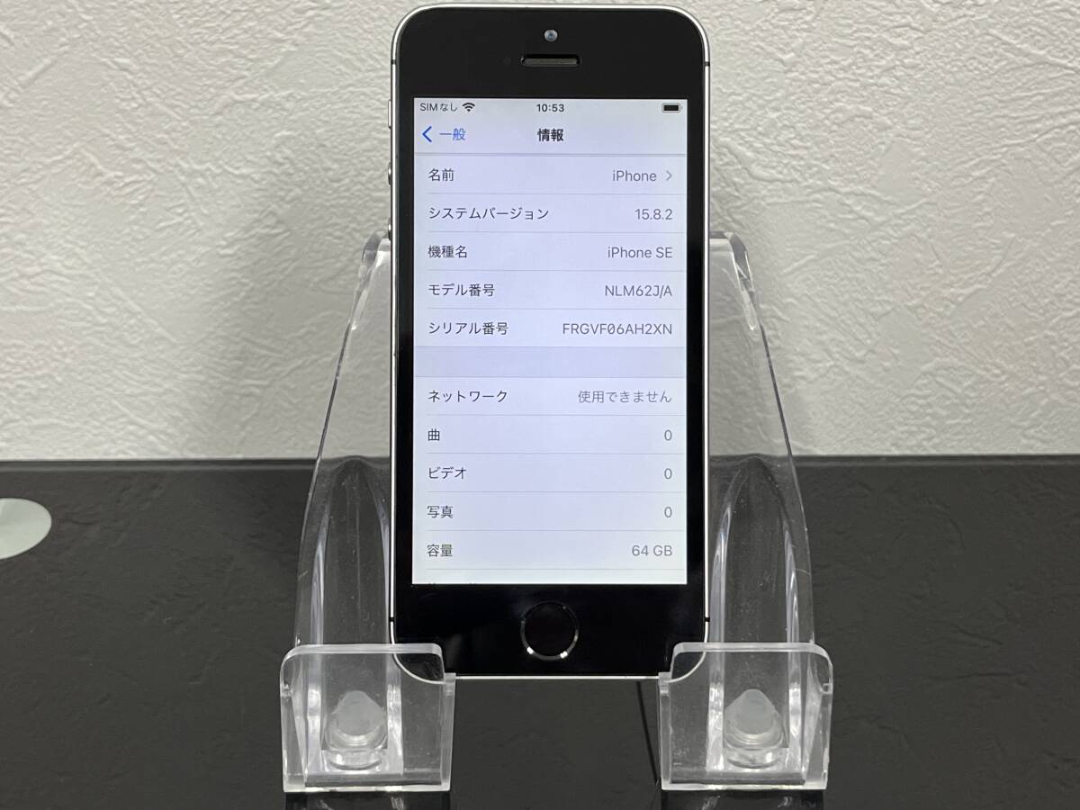 送料無料 iPhone SE 64GB NLM62J/A スペースグレイ SIMFREE 利用制限