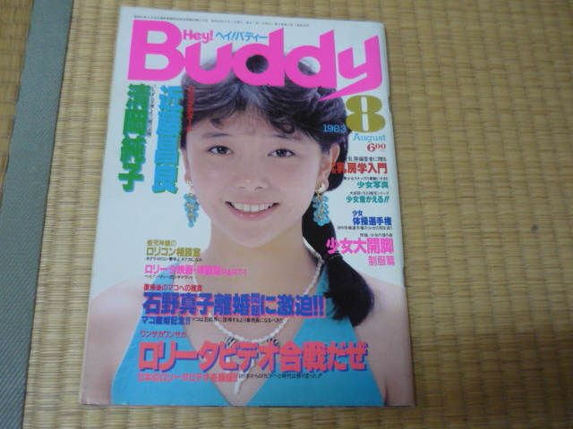 Hey Buddy ヘイ バディー 1983年8月 白夜書房』｜Yahoo!フリマ（旧