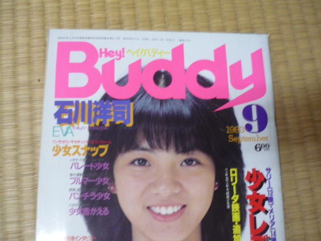 Yahoo!オークション - 『Hey Buddy ヘイ バディー 1983年9月 白夜書房