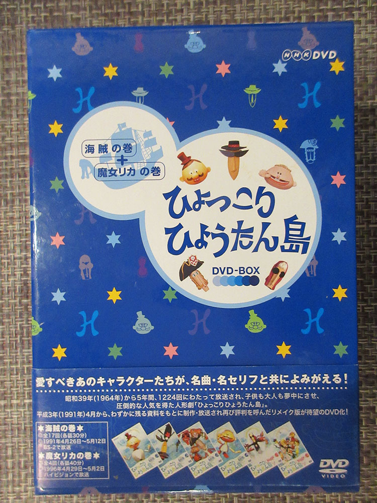 Yahoo!オークション - DVD-BOX ひょっこりひょうたん島 海賊の巻（1991