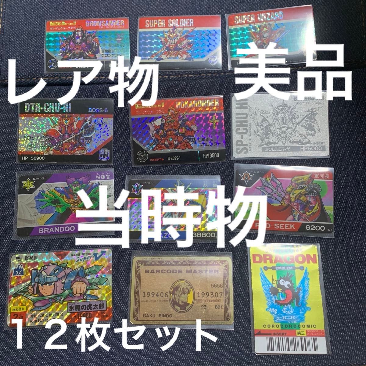 ほぼ超美品】レア物バーコードバトラーカードセット｜Yahoo!フリマ（旧