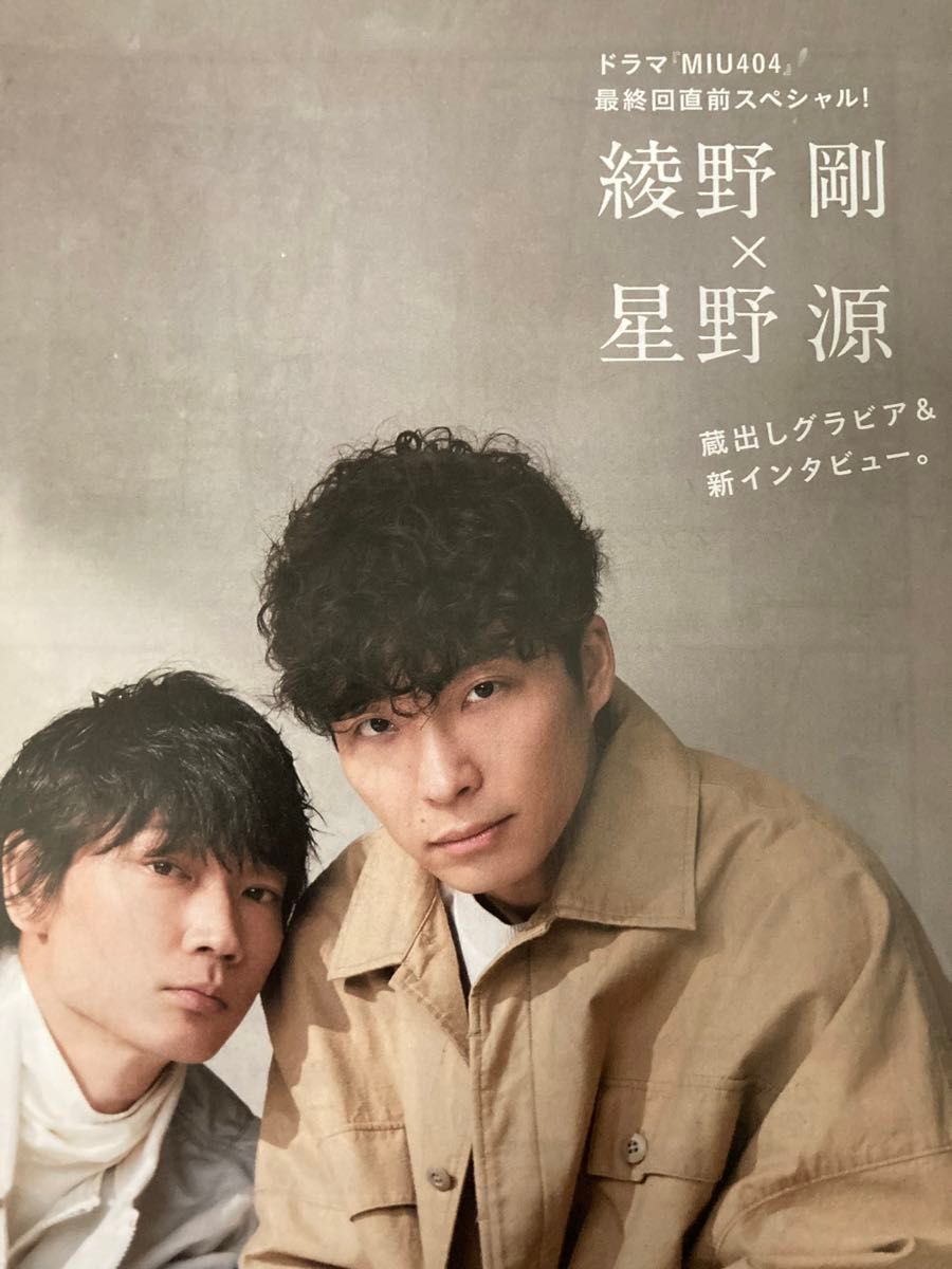 MIU404 公式メモリアルブック Amazon限定表紙版 帯付き 初版 アンアン