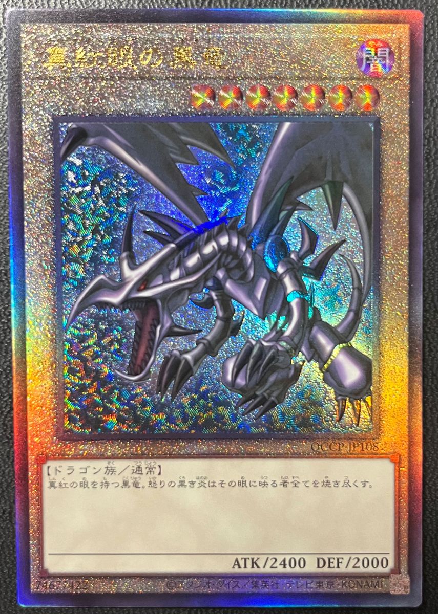 遊戯王 真紅眼の黒竜 レリーフ アルティメット レッドアイズ・ブラック