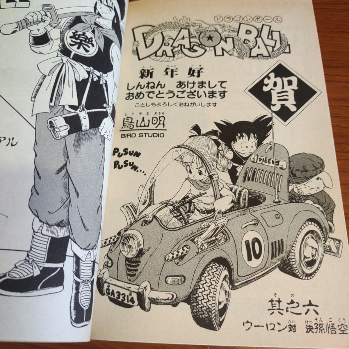 ドラゴンボール 鳥山明 1巻 第41刷 孫悟空と仲間たち 少年 ジャンプ