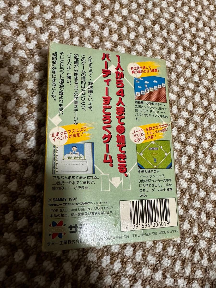 野球人生 一直線 ファミリーコンピュータ サミー サミー Sammy