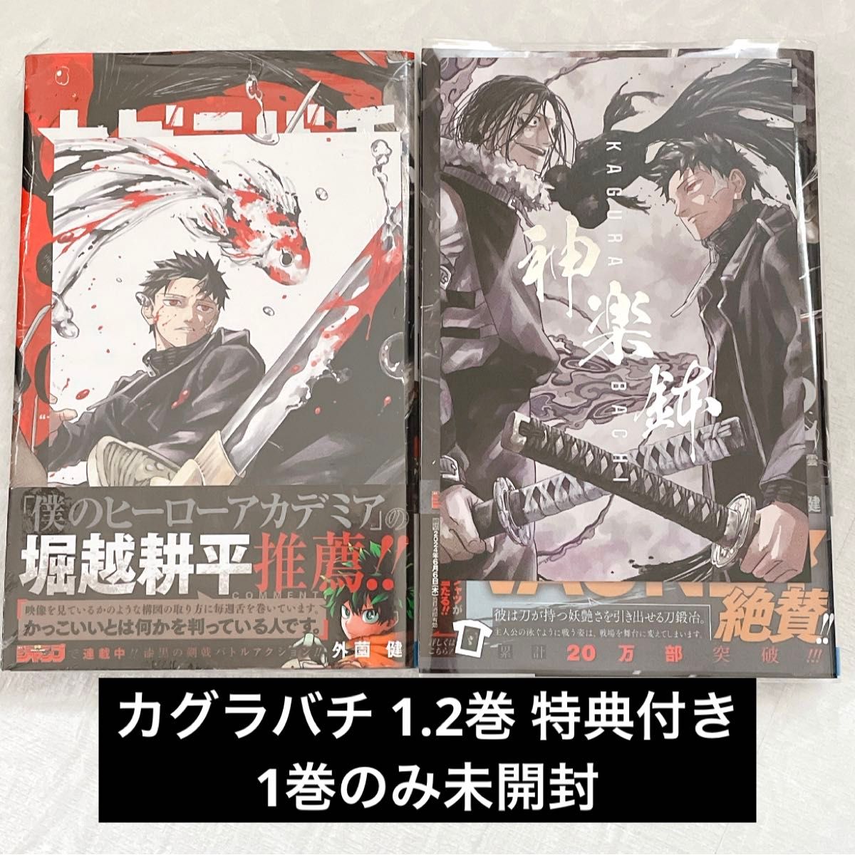 カグラバチ 1巻 2巻 特典ポストカード付き｜Yahoo!フリマ（旧PayPay