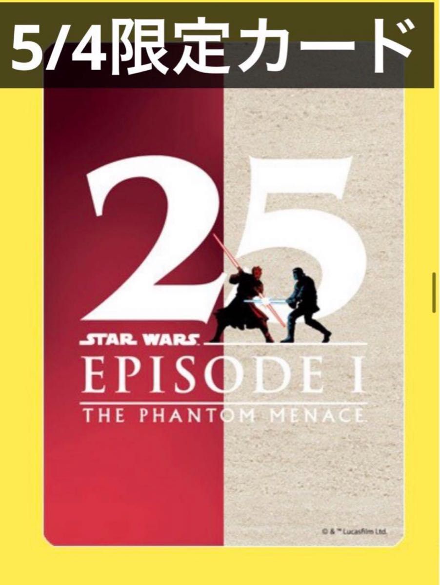 ディズニーストア じゃんけんカード スターウォーズ 25周年 限定