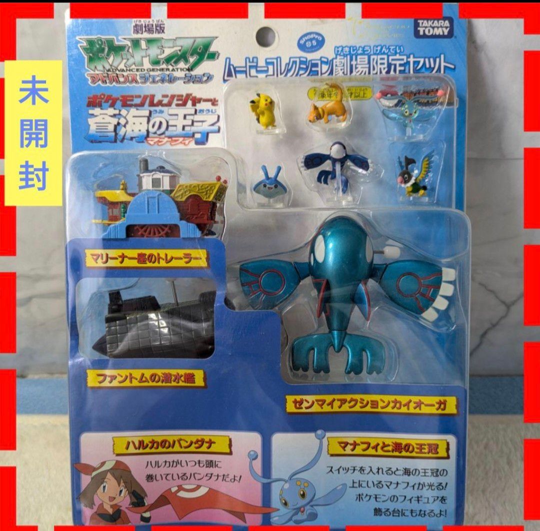 ムービーコレクション 劇場限定セット ポケモン マナフィ Pokemon