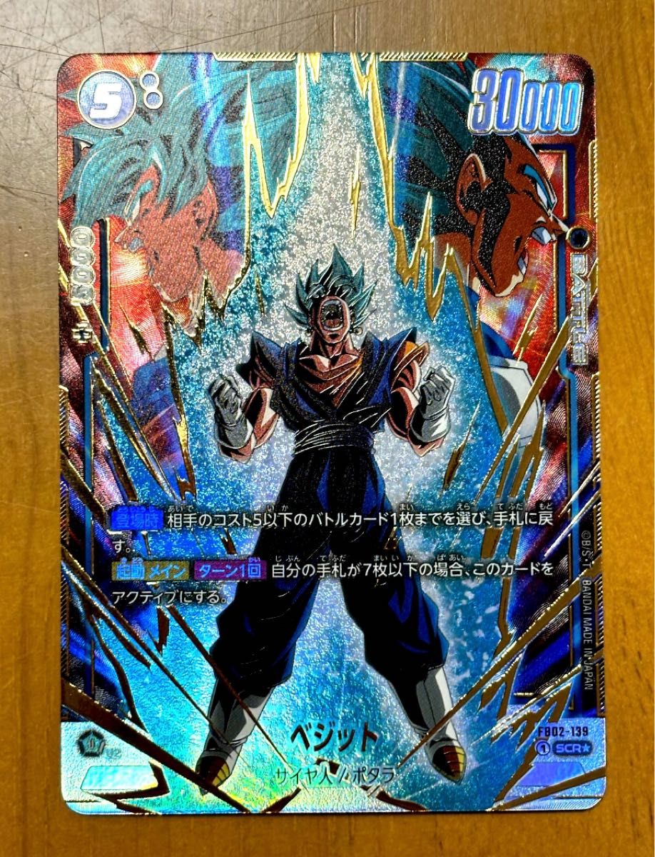 ドラゴンボール フュージョンワールド ベジット シークレット
