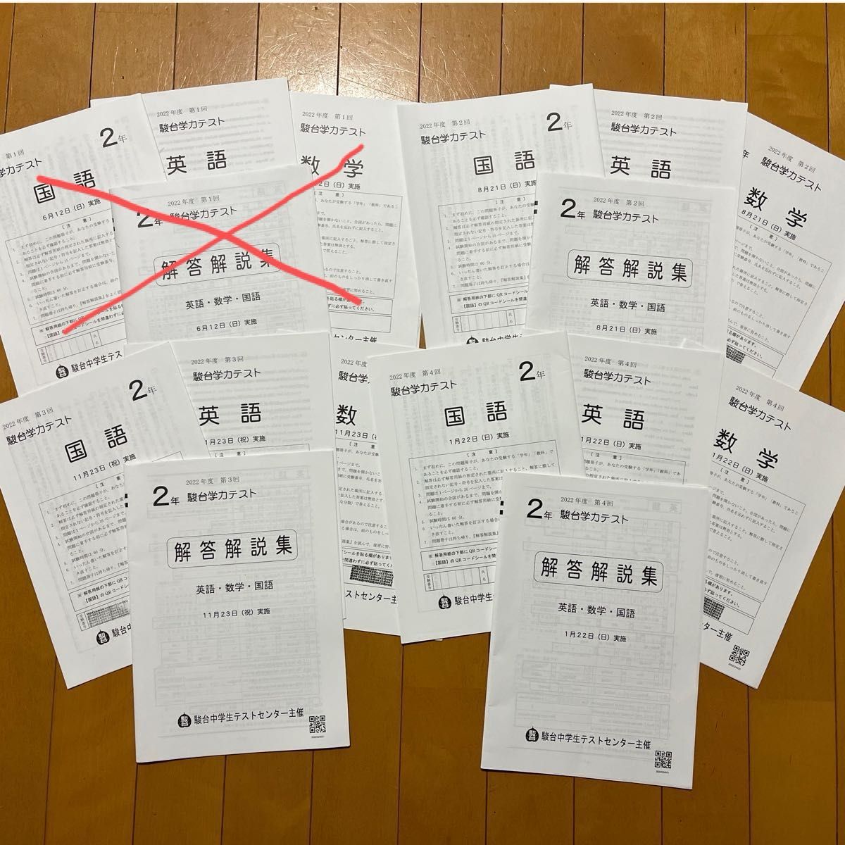 2022年度 中学二年生 駿台学力テスト 駿台模試 第一回〜第四回 高校