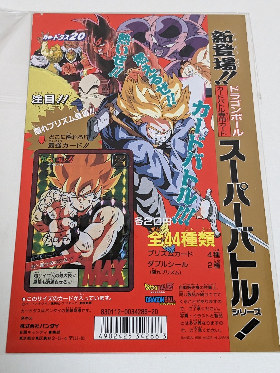 ドラゴンボールカードダス スーパーバトル ㉕「怒りのタックル