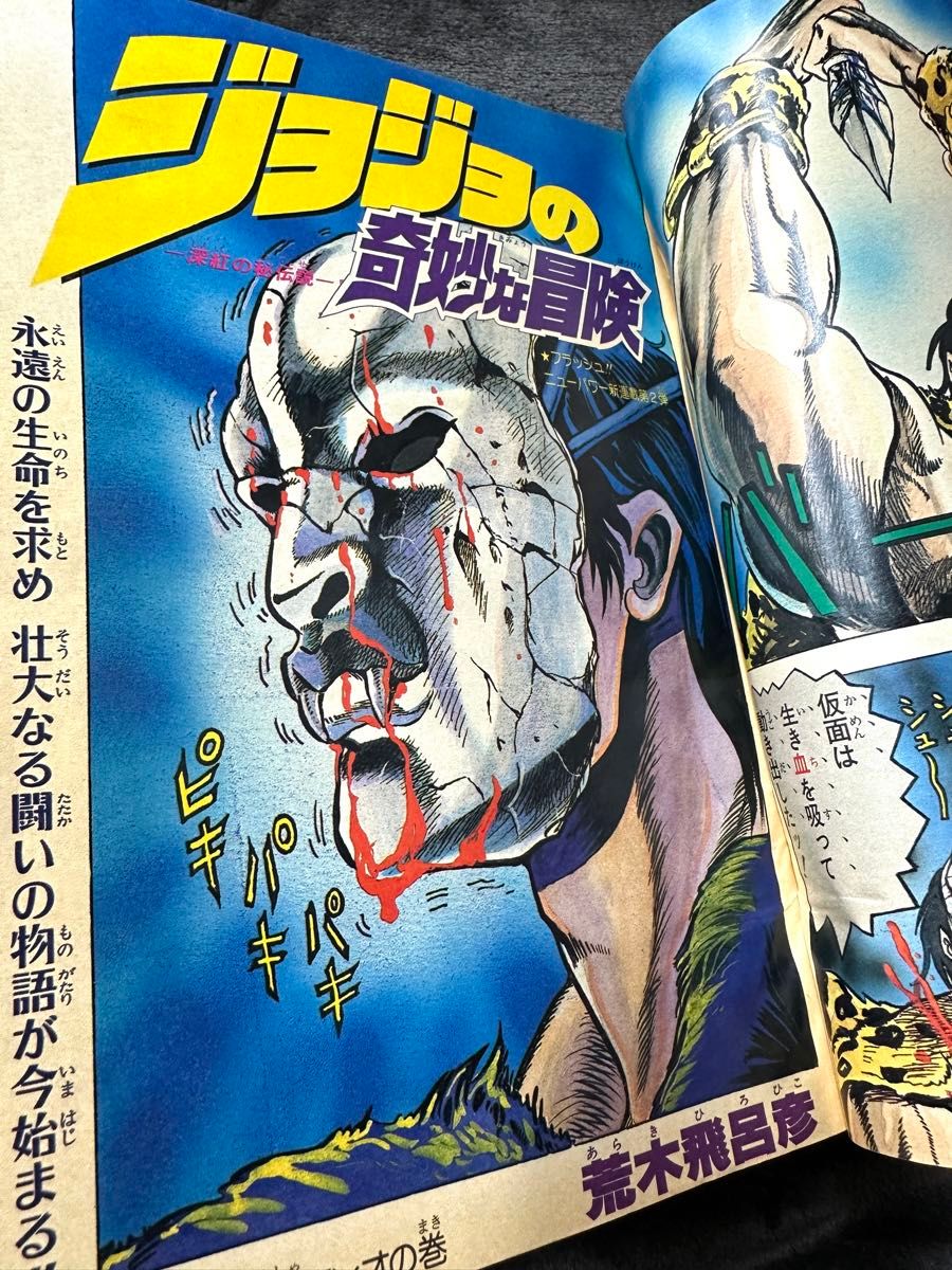 希少 週刊少年ジャンプ 1987年 1 2合併号 ジョジョの奇妙な冒険 新連載