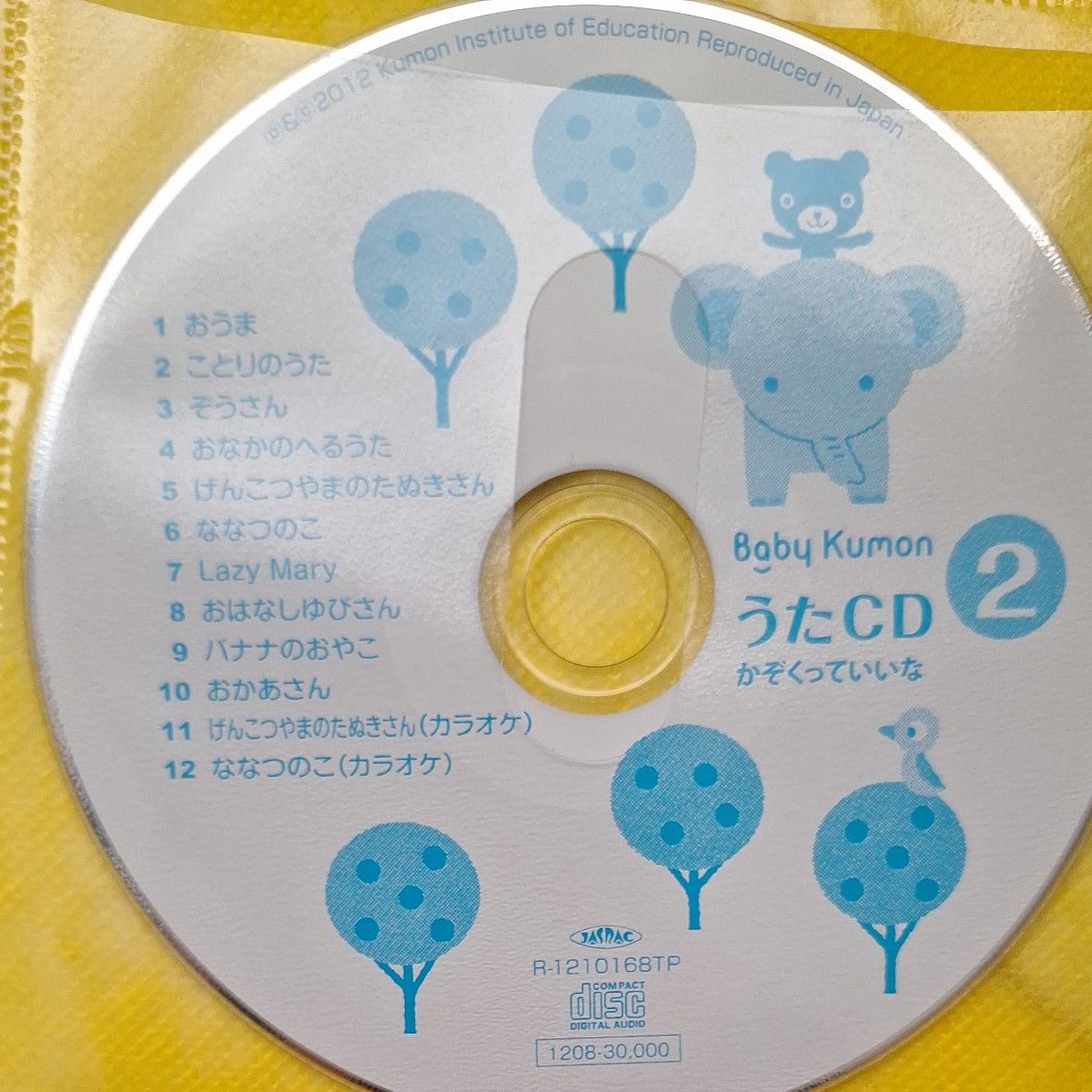 ベビーくもん うたCD うたぶっく 幼児 CD くろくまくん｜Yahoo!フリマ