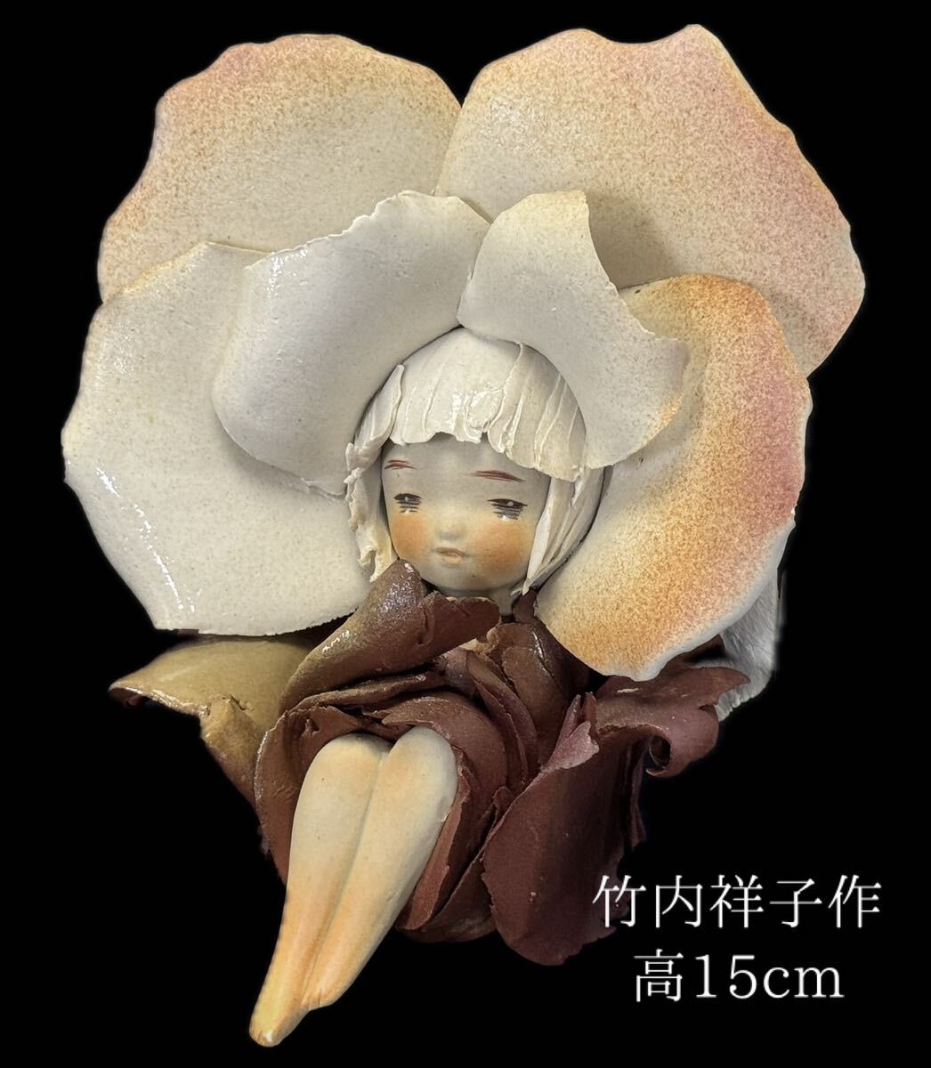 Yahoo!オークション - SG-616 創作人形作家 竹内祥子 森の妖精 花びら