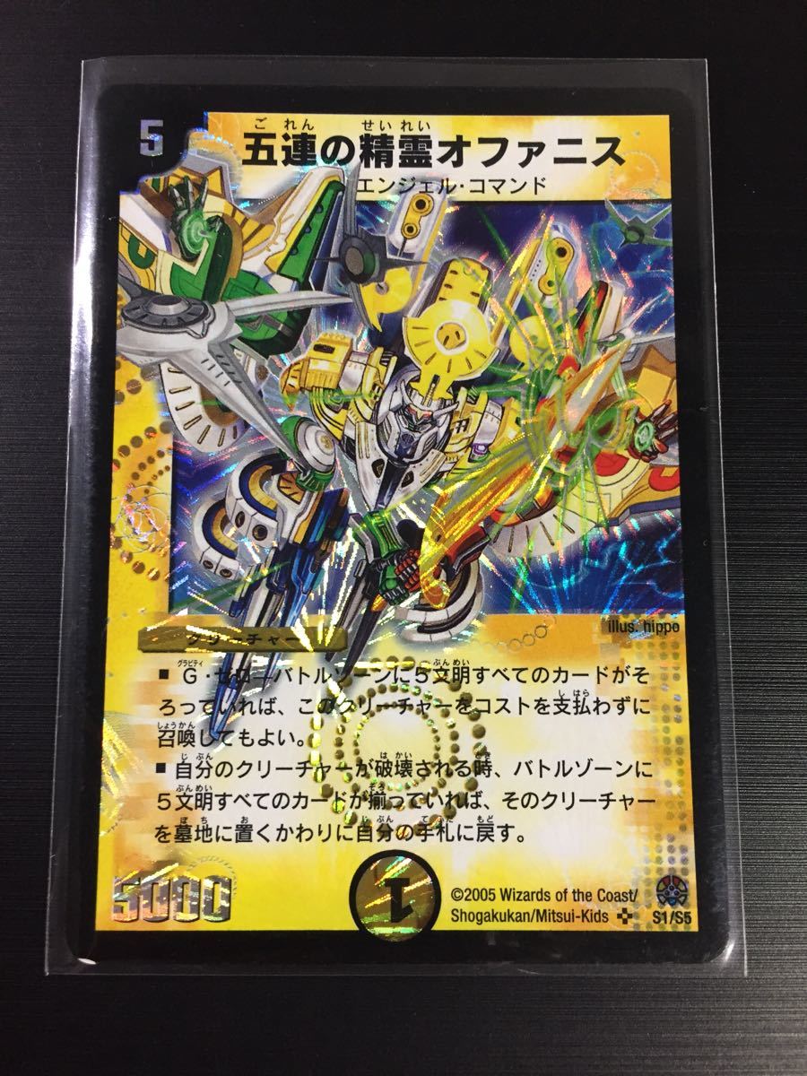 Yahoo!オークション - 即決 五連の精霊オファニス 旧枠 デュエマクラ
