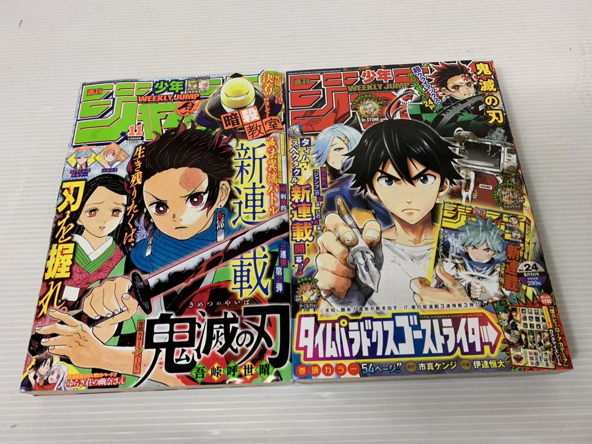 Yahoo!オークション - 週刊少年ジャンプ 2016年 11号 鬼滅の刃 新連載