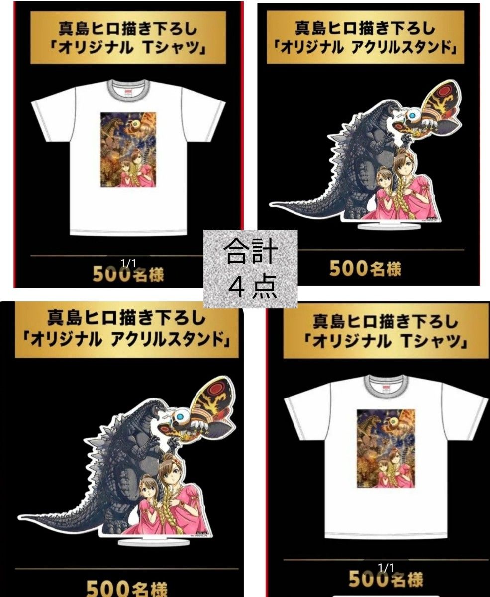 ゴジラ サントリー 真島ヒロ 非売品 当選品 4点 アクリルスタンド T